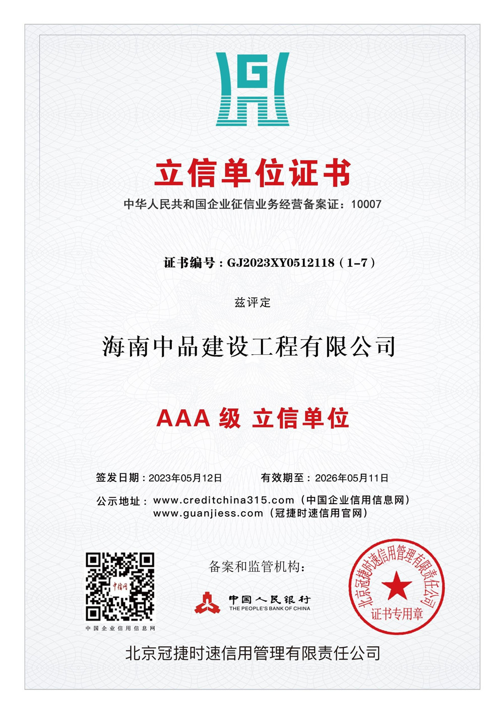 7.立信单位证书.jpg