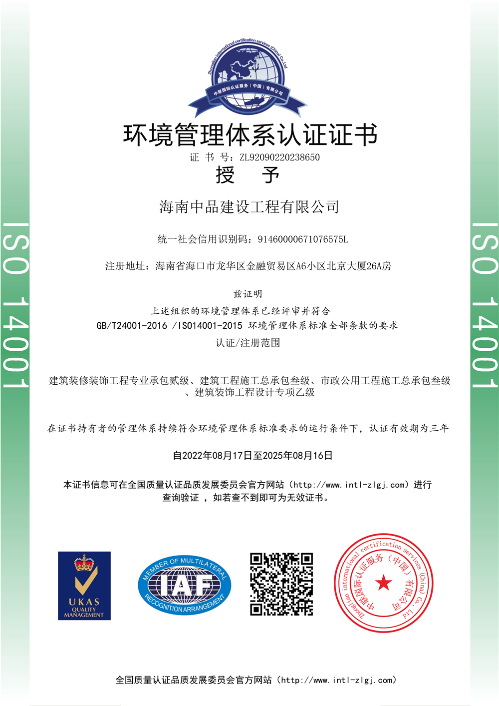 环境管理体系认证书
