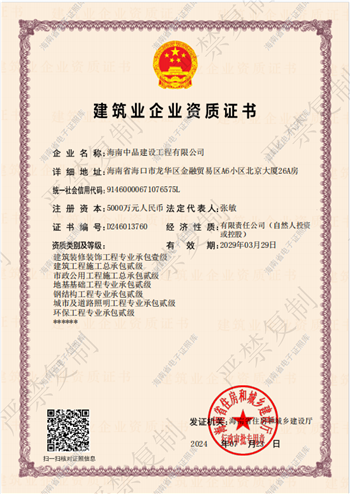 建筑企业资质证书